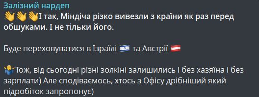 Обшуки у Тимура Міндіча