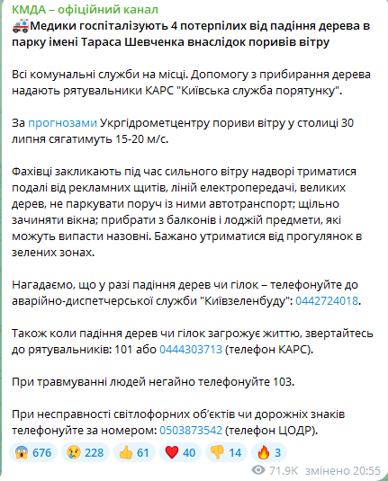 Сообщение КГГА. Фото: скриншот