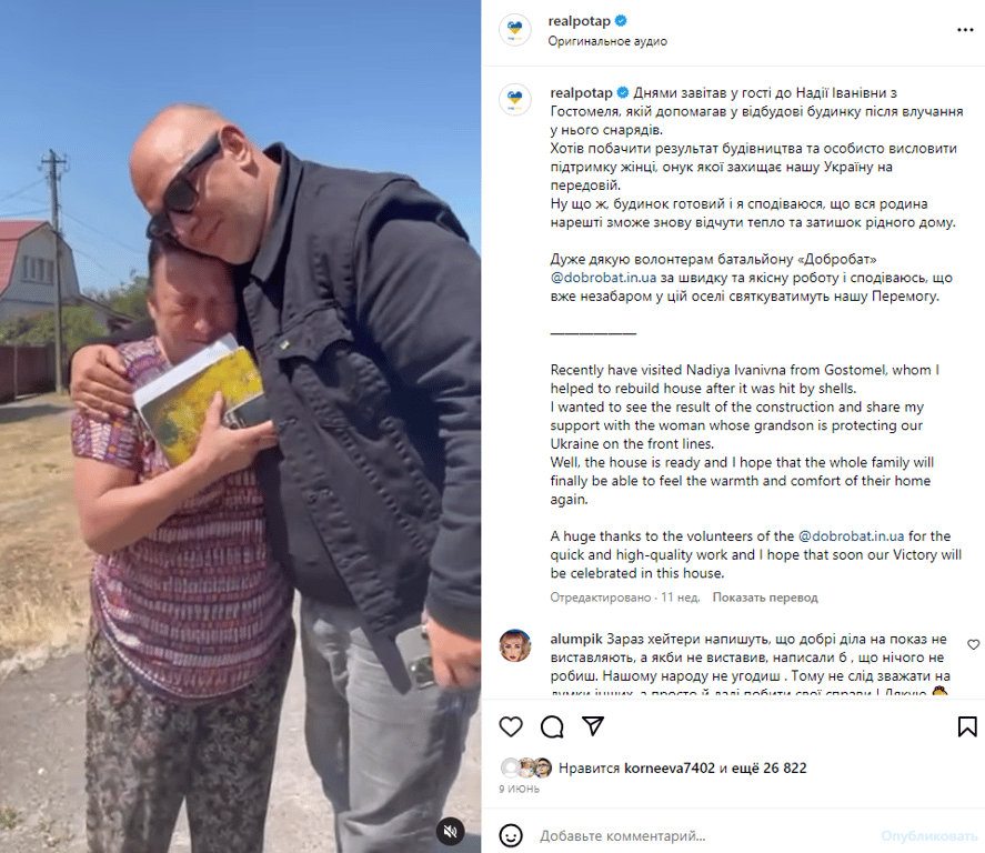 Публікація Потапа