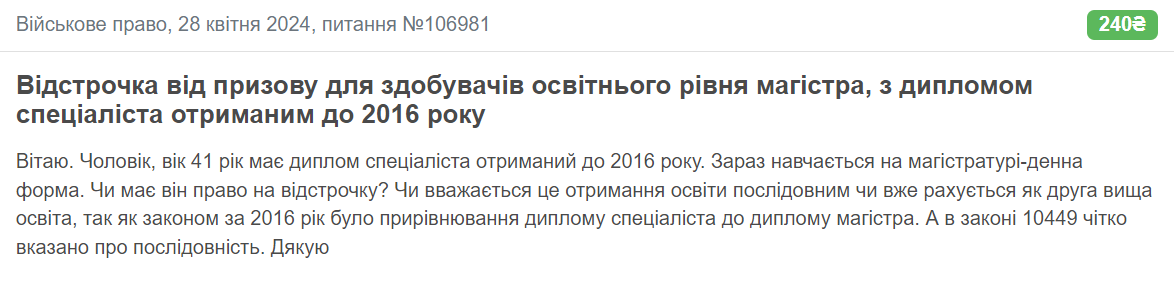 Відстрочка від мобілізації