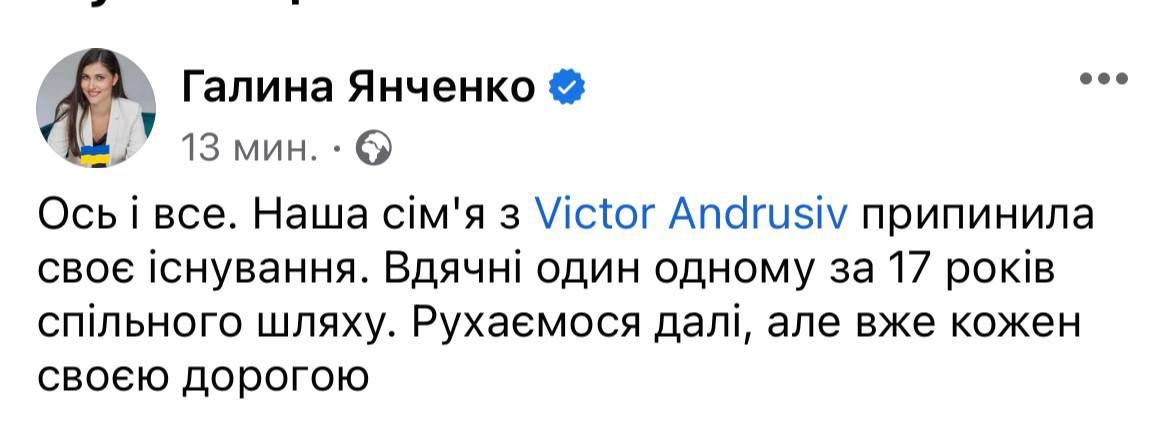 розлучення Галини Янченко