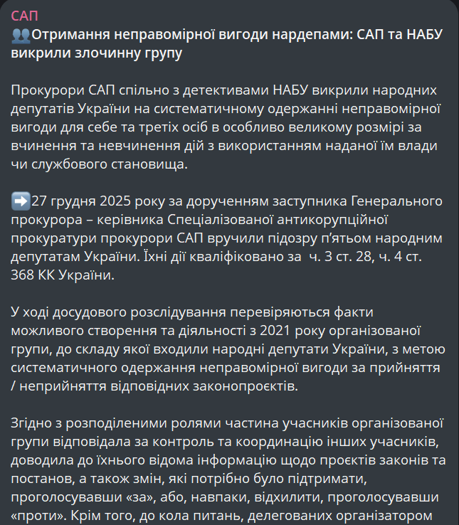 САП та НАБУ викрили групу нардепів через корупцію — нові деталі - фото 1