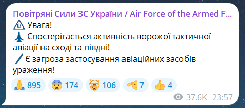 Скриншот с телеграмм-канала "Воздушные силы ВС Украины"