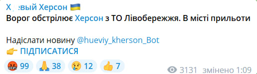 Вибухи в Херсоні