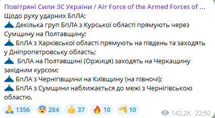 Атака "Шахедів" пізно ввечері 6 жовтня