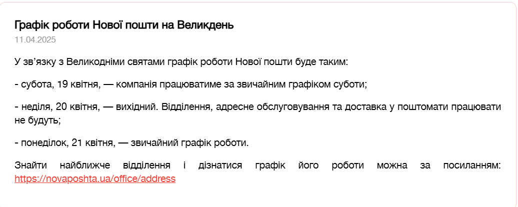Як працюватимуть пошта на банки в Одесі на Великдень - фото 1