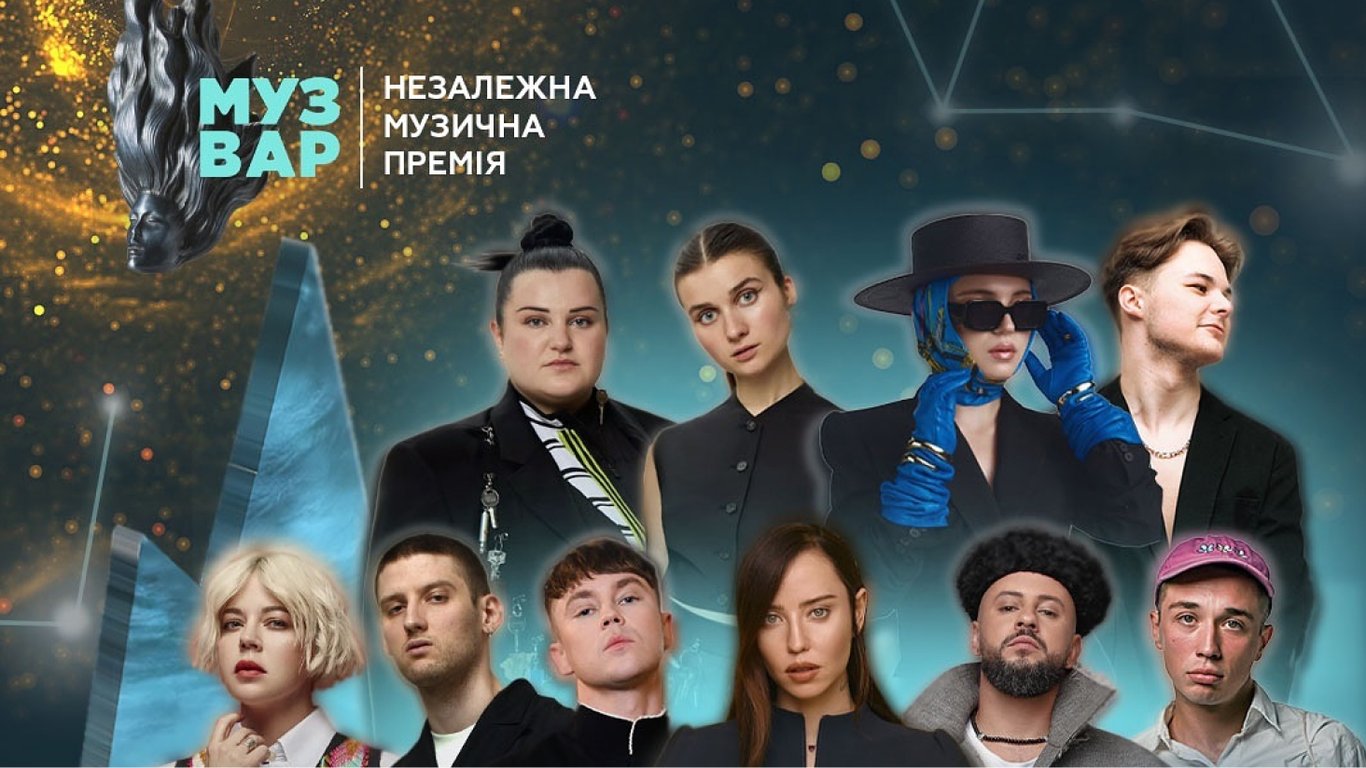 Премія MUZVAR AWARDS-2024 дала унікальну можливість шанувальникам української музики