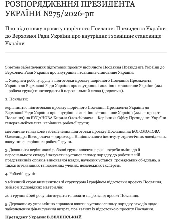 розпорядження