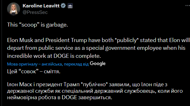 Звільнення Маска з державної служби США — реакція Білого дому - фото 1