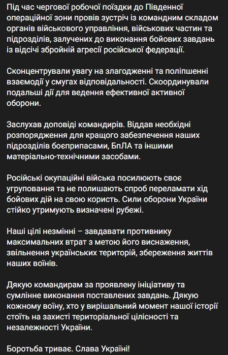 Олександр Сирський відвідав південний напрямок