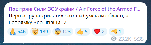 Скриншот повідомлення з телеграм-каналу "Повітряні сили ЗС України"