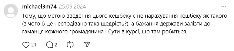 Национальный кэшбэк — с какими проблемами сталкиваются украинцы - фото 13