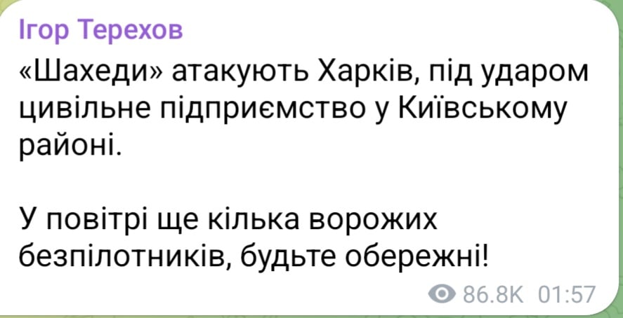 Атака на Харків уночі 25 червня 2025 року