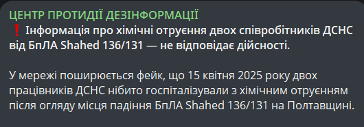 Отруєння рятувальників від БпЛА