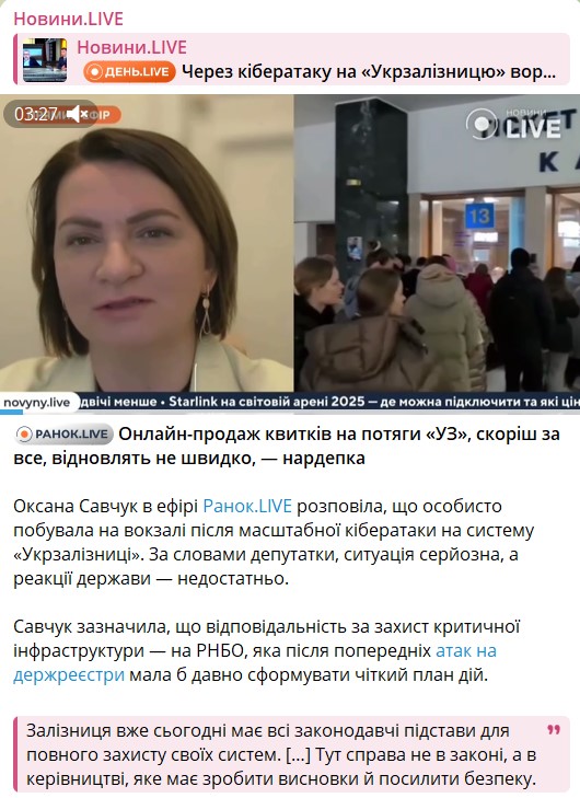 Нардепка пояснила, коли "УЗ" відновить онлайн-продаж квитків - фото 1