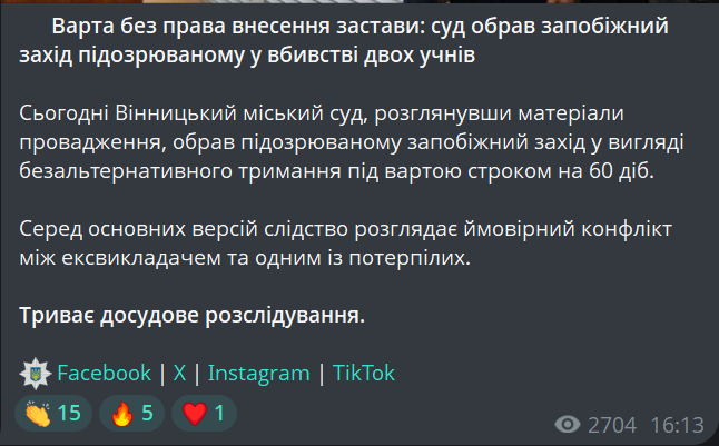 Убийство детей в Виннице — подозреваемому избрали меру пресечения - фото 1