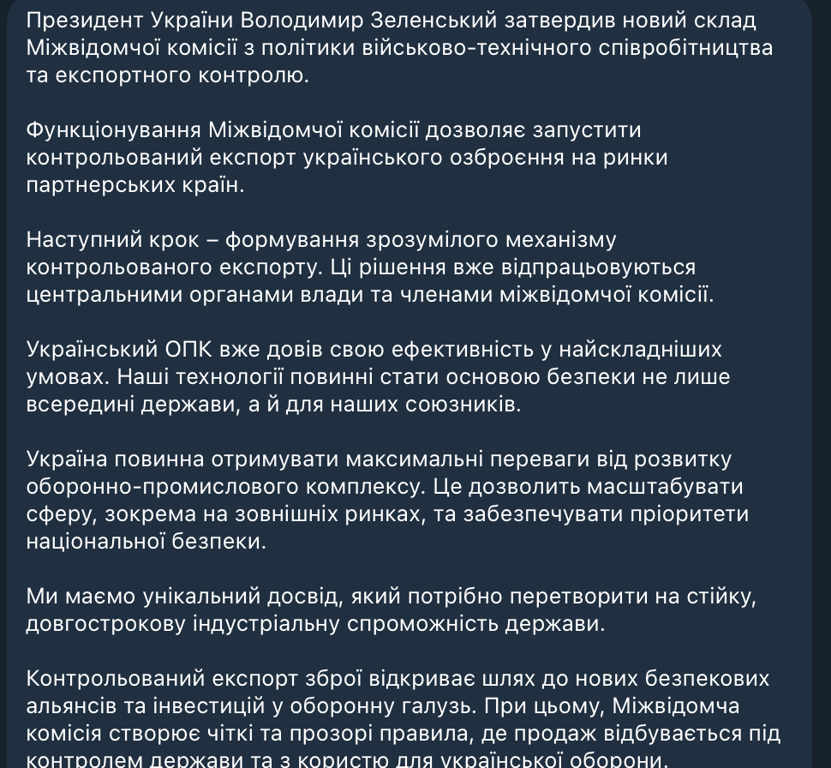 Зеленський затвердив новий склад комісії для запуску експорту зброї - фото 1