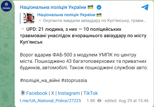 Обстріл Куп'янська