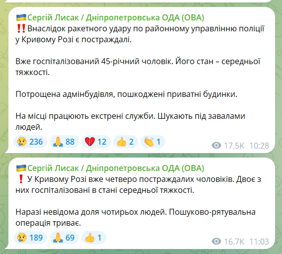 Кривий Ріг атака 27 вересня