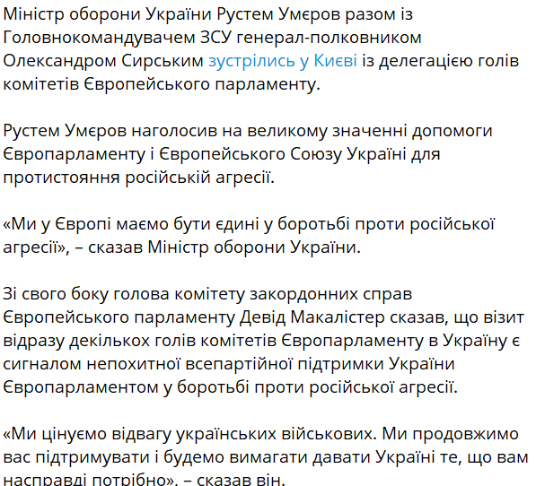 Міноборони про зустріч з делегацією