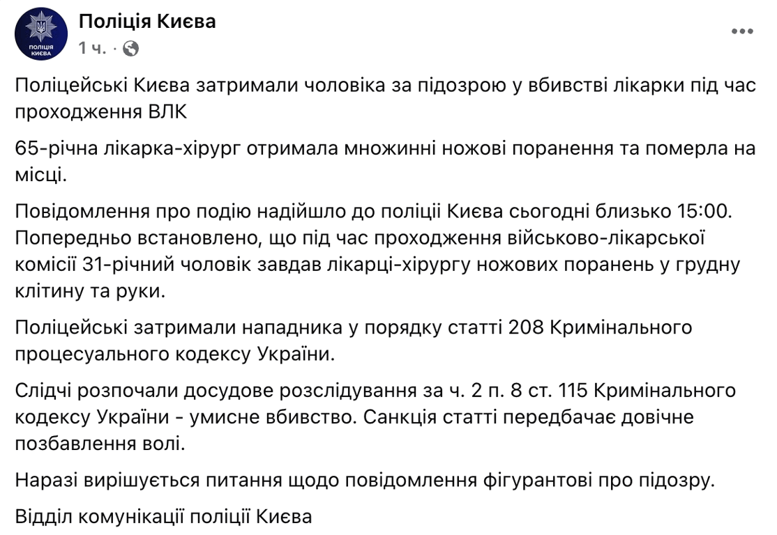 Убивство лікарки ВЛК у Києві: підозрюваному загрожує довічне ув'язнення - фото 1