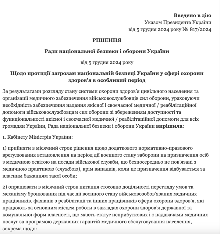 Медики піхота указ Зеленського