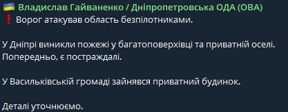 Удар дронами по Дніпру – горить багатоповерхівка, є постраждалі - фото 1