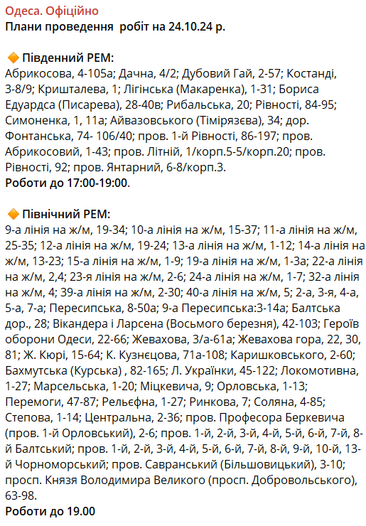 Тисячі одеситів сьогодні залишаться без світла — причини - фото 1
