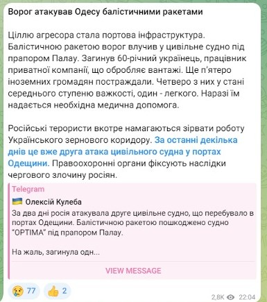 Атака на Одесу 7 жовтня