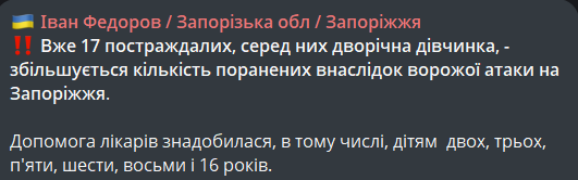 Удар по Запоріжжю 30 жовтня
