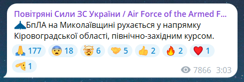 Повітряна тривога зараз 8 серпня