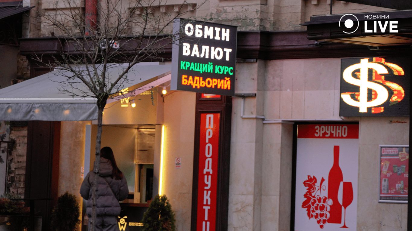 Обмін валют 