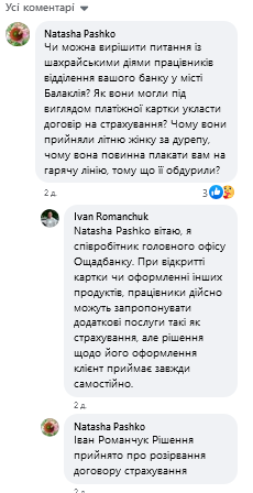 Ощадбанк скарга