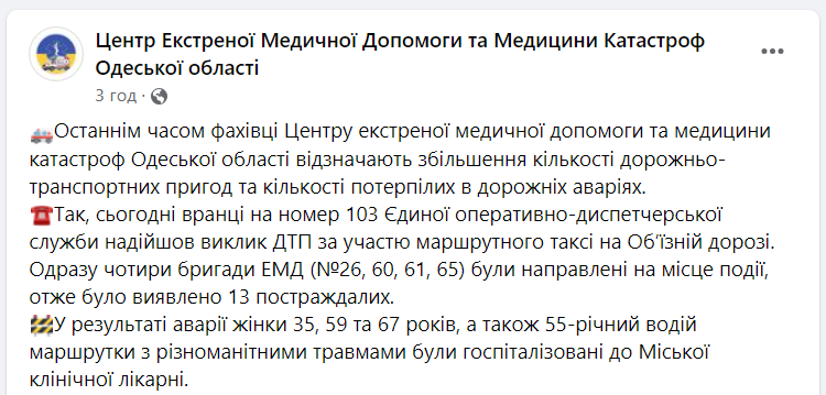Медики про постраждалих в аварії.