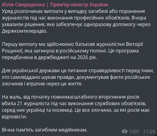 Виплати за поранення та загибель журналістів