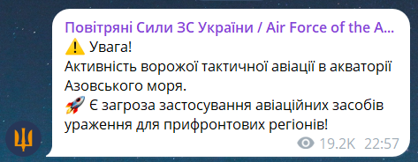 Скриншот сообщения из телеграмм-канала "Воздушные силы ВС Украины"