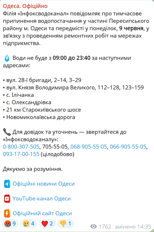 Завтра частина Одеси залишиться без води на весь день — причина - фото 1
