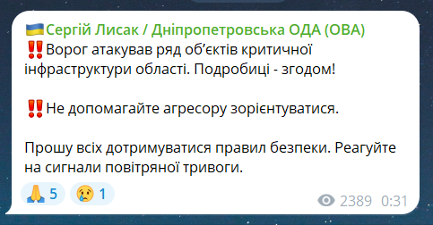 Скриншот повідомлення з телеграм-каналу глави Дніпропетровської ОВА Сергій Лисака