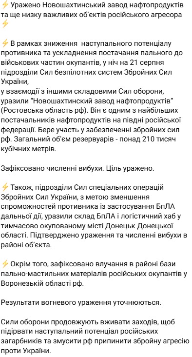 Новошахтинський НПЗ вразили ЗСУ