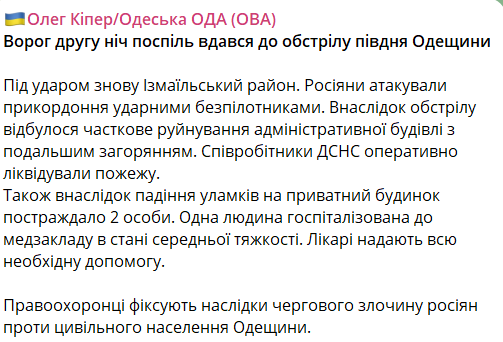 Кіпер про атаку на 25 липня