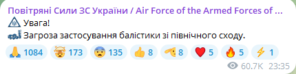 Увечері 7 вересня в деяких областях України оголосили повітряну тривогу через загрозу балістики