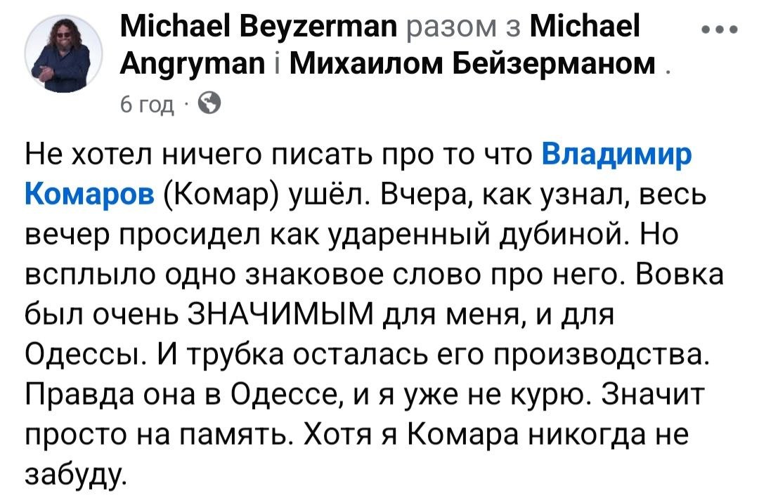 Одесити про Володимира Комарова