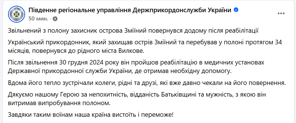 Захисник острова Зміїний повернувся додому після полону — фото - фото 1