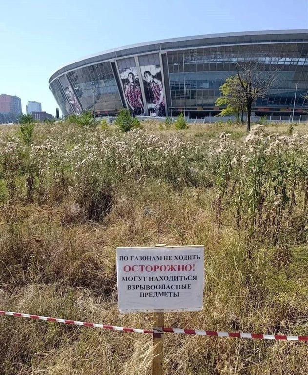 Донбасс Арена