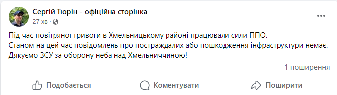 Скриншот сообщения с фейсбук-страницы и. о. руководителя Хмельницкой ОВА Сергея Тюрина