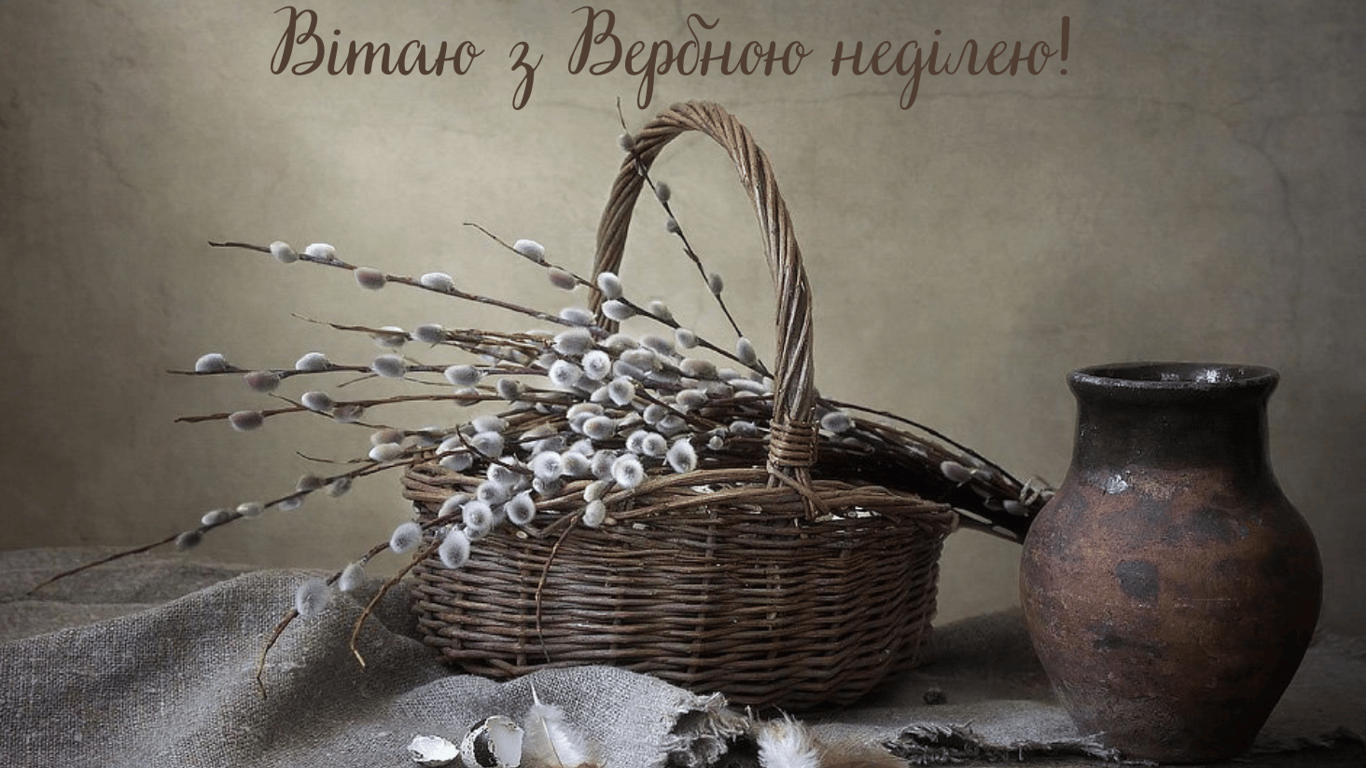 Як красиво привітати з Вербною неділею 2024 року — зворушливі та теплі привітання