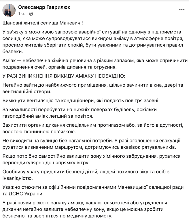 На Волині попередили про ризик викиду аміаку на підприємстві - фото 1