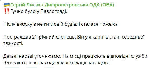 павлограда вибух 15 серпня