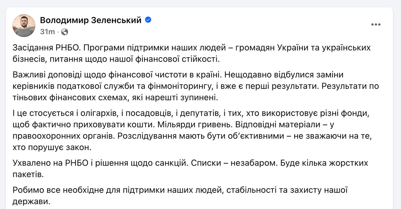 Зеленський РНБО 5 лютого