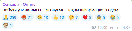 У Миколаєві пролунав вибух, — Cєнкевич - фото 2